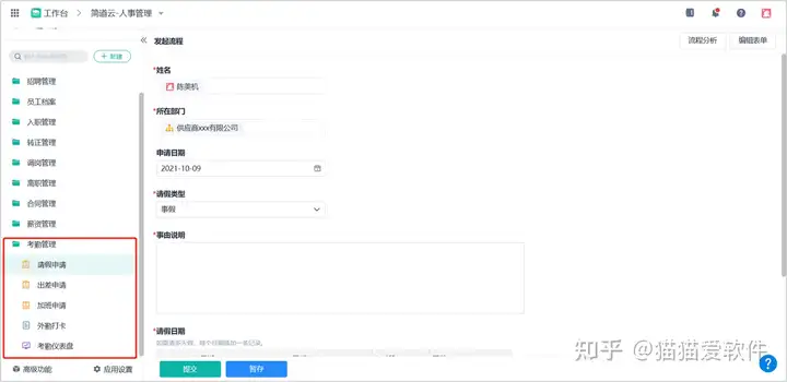最新的主流人力资源管理管理系统有哪些？优缺点各是什么？10
