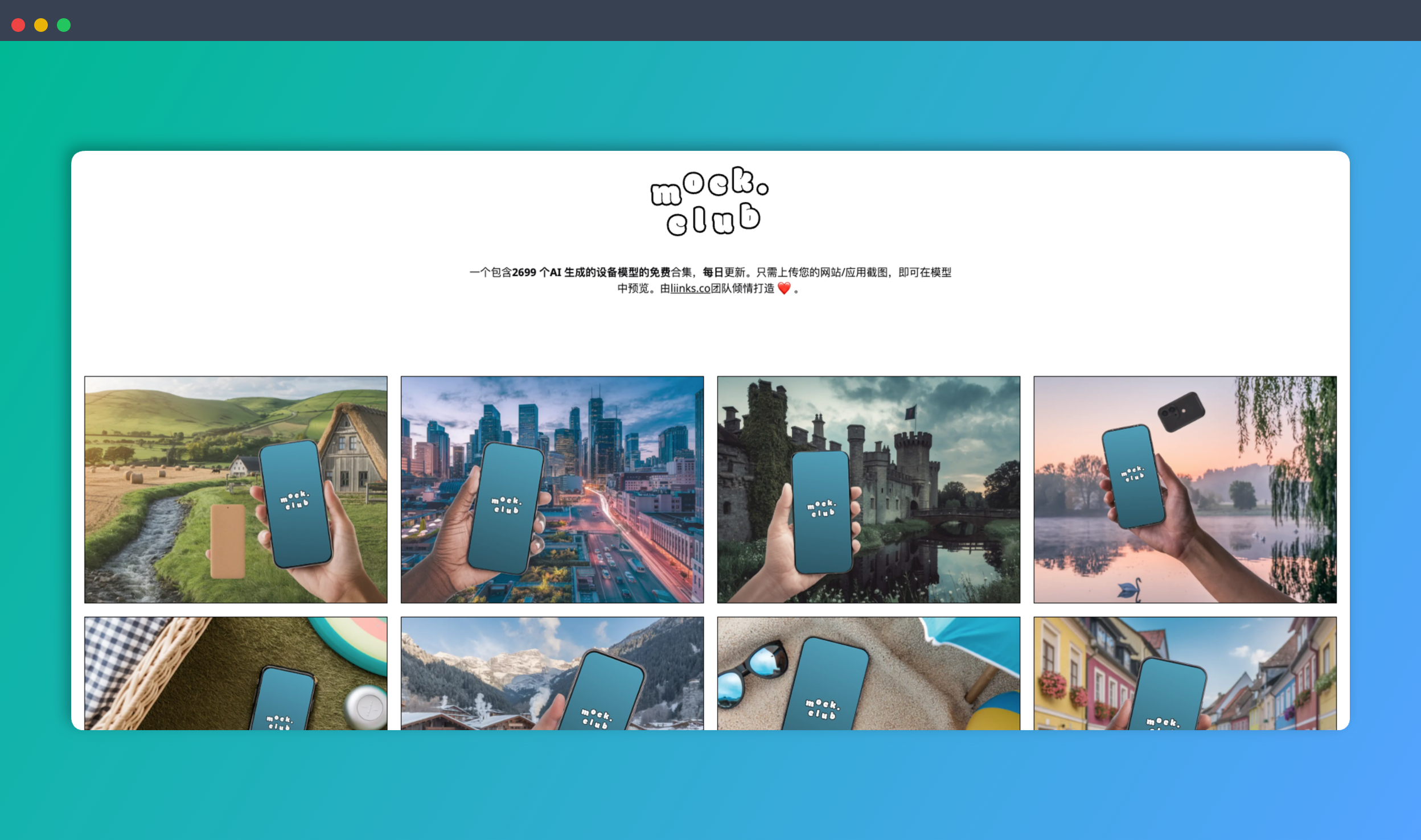 Mock.Club：免费的 AI 生成设备 Mockup 平台，只需上传你的截图，就能获得高质量、多样化的产品展示效果