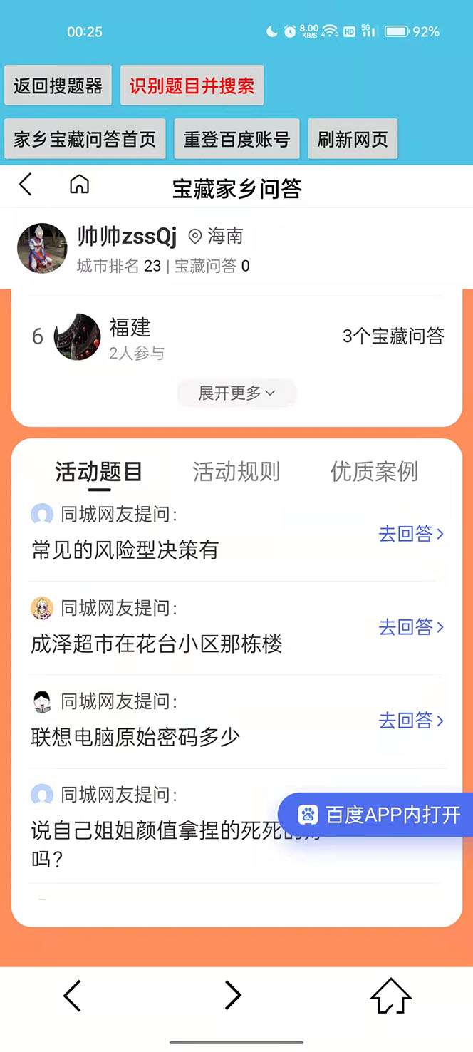 图片[2]-百度同城答题赚钱项目：单号利润几十可批量操作【搜题答题脚本+详细教程】-暗冰资源网