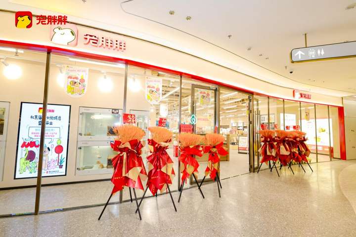 智慧养宠加速落地petgugu联合宠胖胖亮相北京核心商圈 打造华北智能宠物新地标(图1)