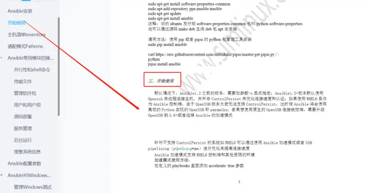 太厉害了,终于有人能把Ansible讲的明明白白了~插图8 太厉害了,终于有人能把Ansible讲的明明白白了~插图8
