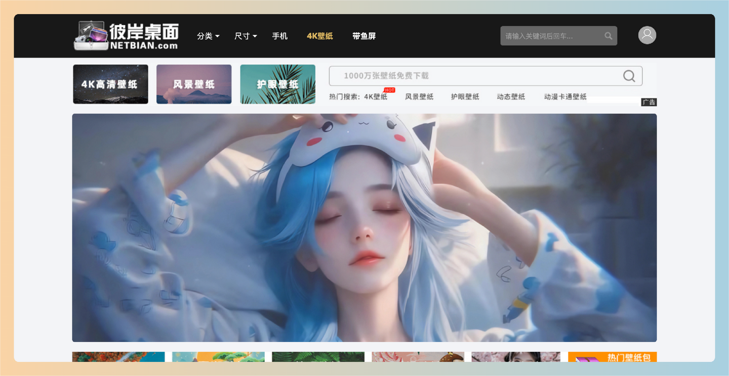彼岸桌面壁纸：高质量高清壁纸免费下载网站，涵盖日历、动漫、美女、游戏、风景等多种主题-墨桅博客