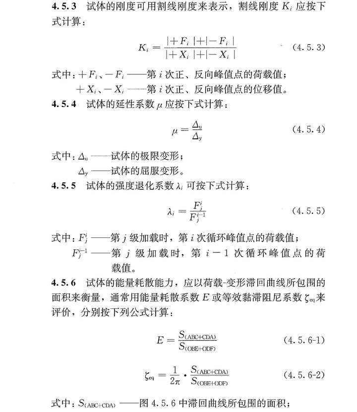 滞回曲线处理器，骨架曲线，延性系数，耗能面积的图14