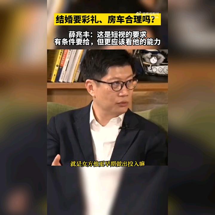 薛兆丰表示「女方要彩礼是短视的，不能仅看存量，更应该看男生持续生产的能力」，如何从经济学角度分析？