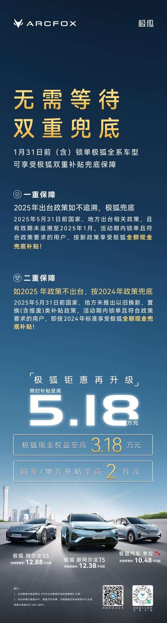 新能源汽车“国补”空窗期，国家队北汽极狐出手推出“双重兜底”方案