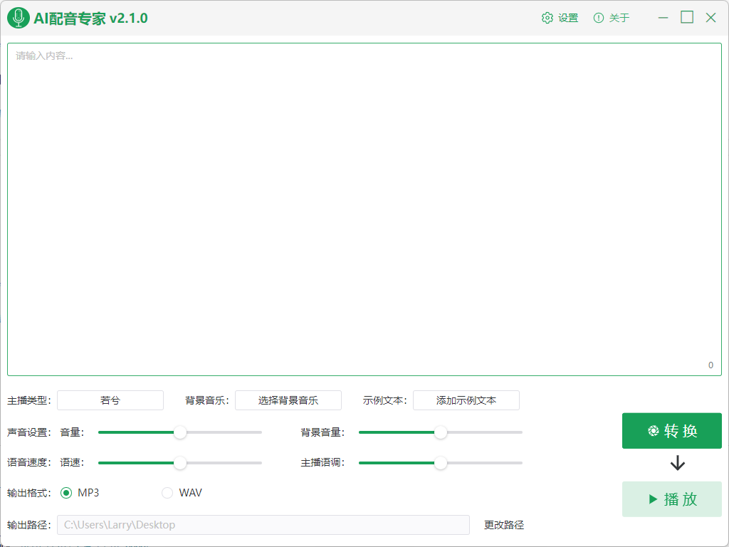 AI配音专家:一款完全免费的文字转语音软件,支持Windows和Mac系统