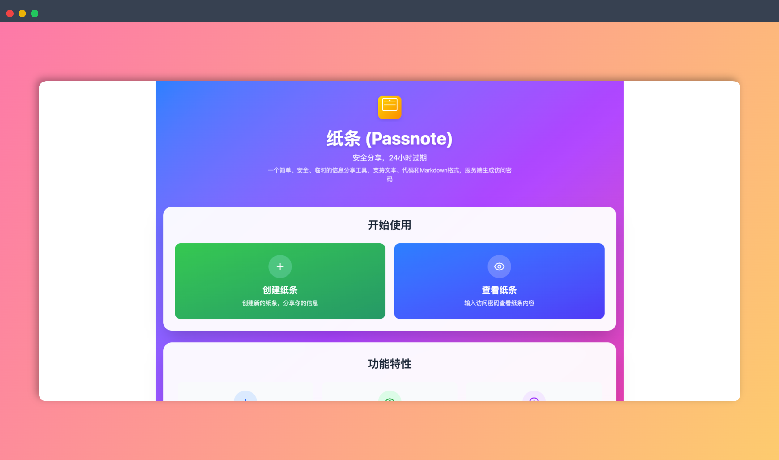 Passnote (纸条) ：一款安全、临时的信息分享工具，支持文本、代码和 Markdown 格式，24 小时自动过期，保护隐私不留痕迹