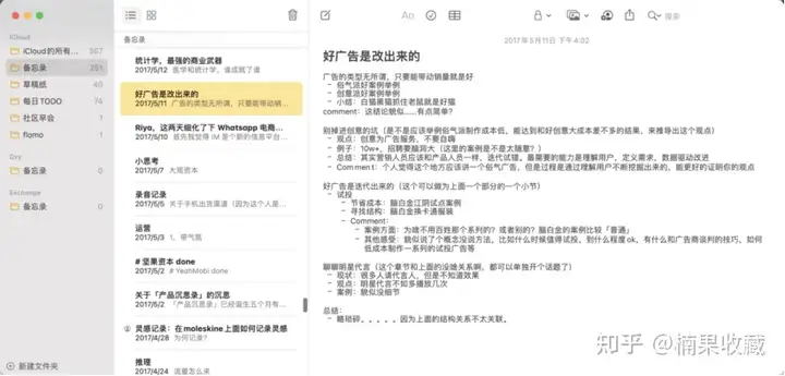 flomo联合创始人少楠:谈谈一个笔记工具的长期主义