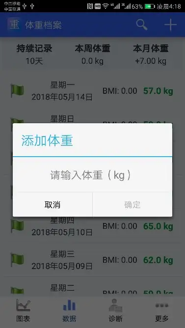 安卓APP源码和设计报告——体重档案APP（含答辩PPT）