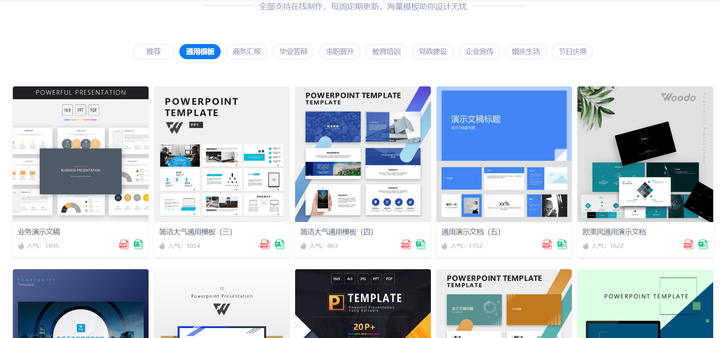 有哪些免费的PPT模板下载网站?