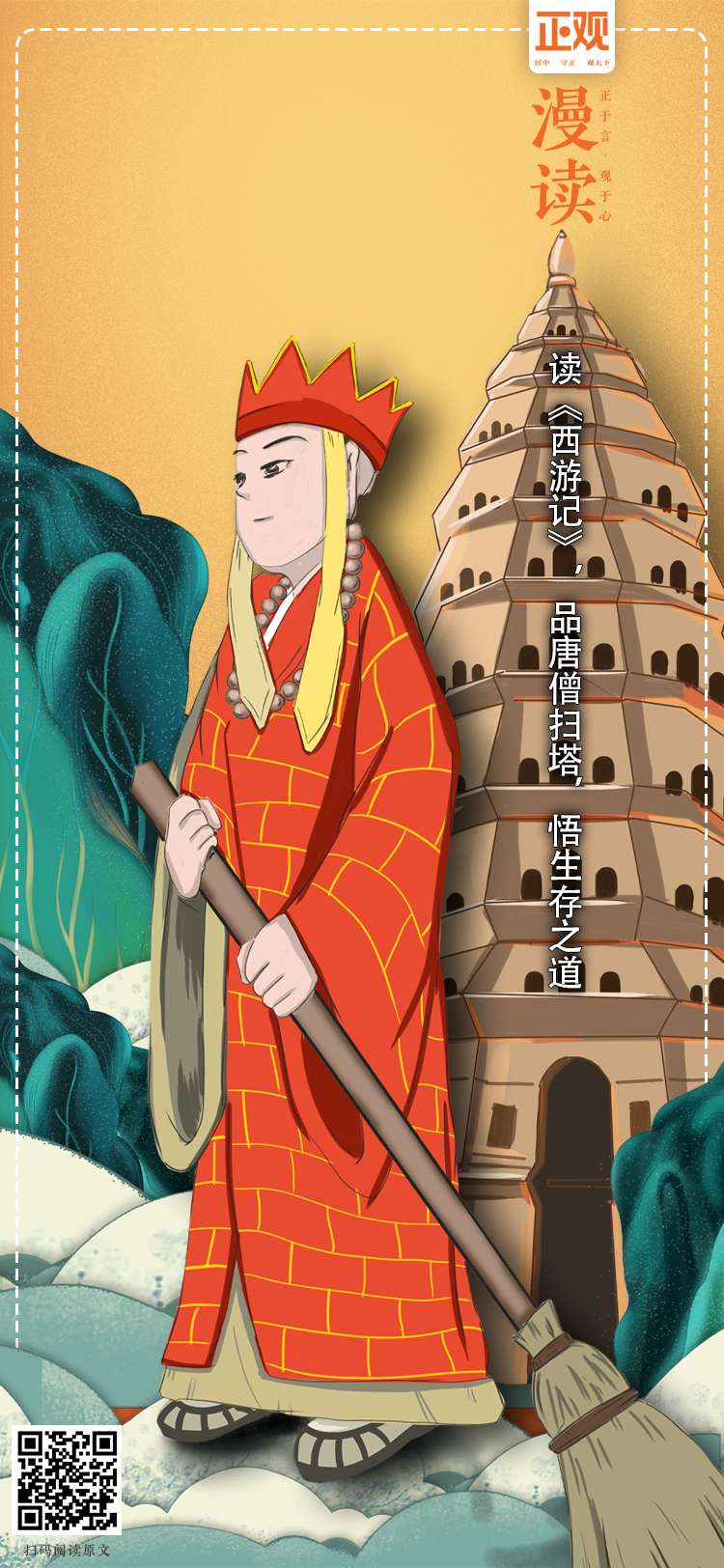 留白 的想法: 唐僧扫塔 | #四大名著考考你 西游记里面… - 知乎