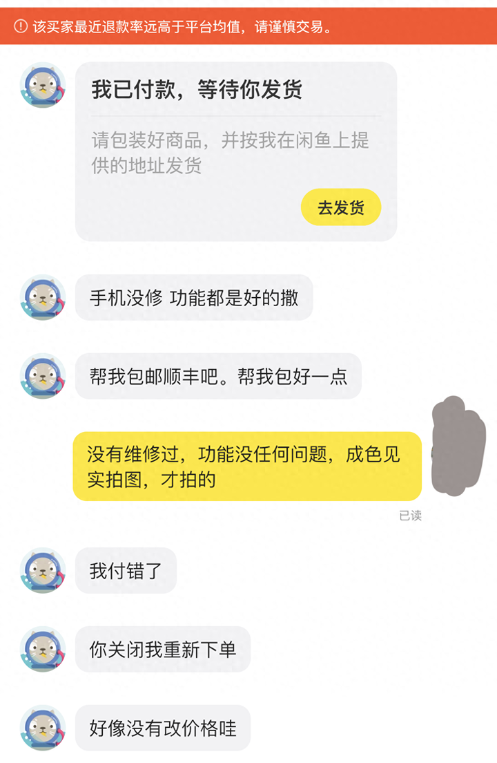 为什么咸鱼十个有九个骗子？闲鱼只要一发货就别想退款