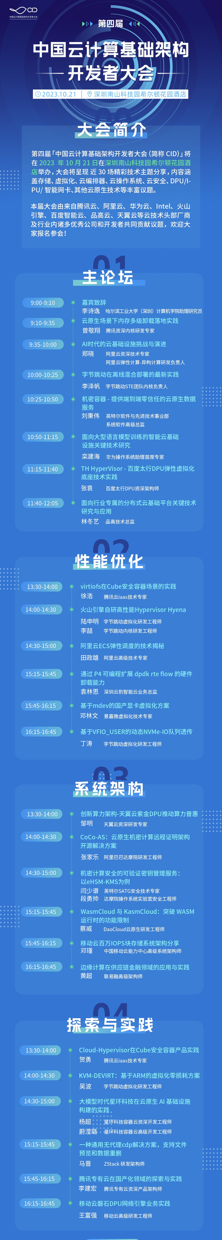 报名倒计时 | 超硬核！第四届中国云计算基础架构开发者大会邀你参会-鸿蒙开发者社区