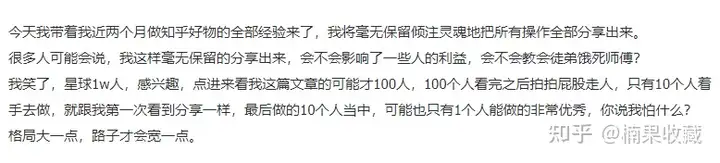 知乎好物,从月入过万到月过10w,依然是毫无保留的分享