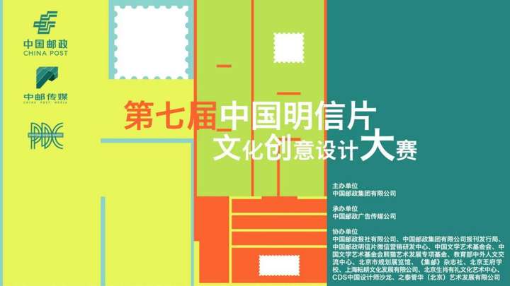 第七届中国明信片文化创意设计大赛正式启动