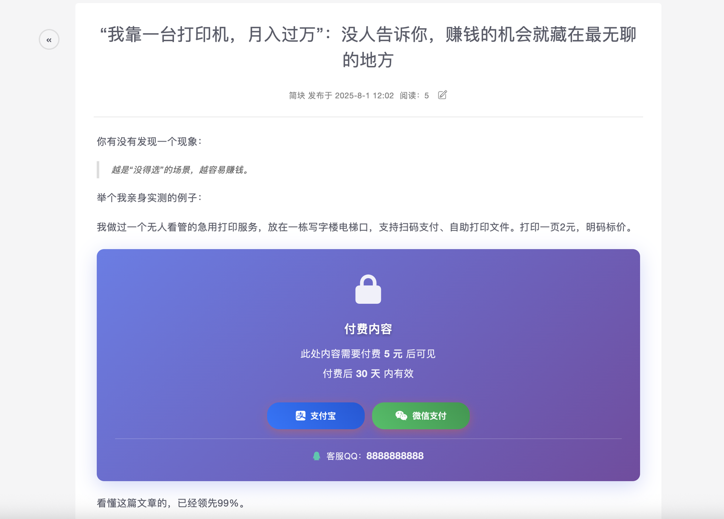 付费内容示例
