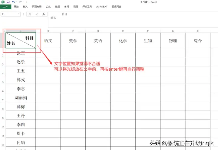 怎么在表格里加入斜线 并打字（单斜线表头的设置教程）