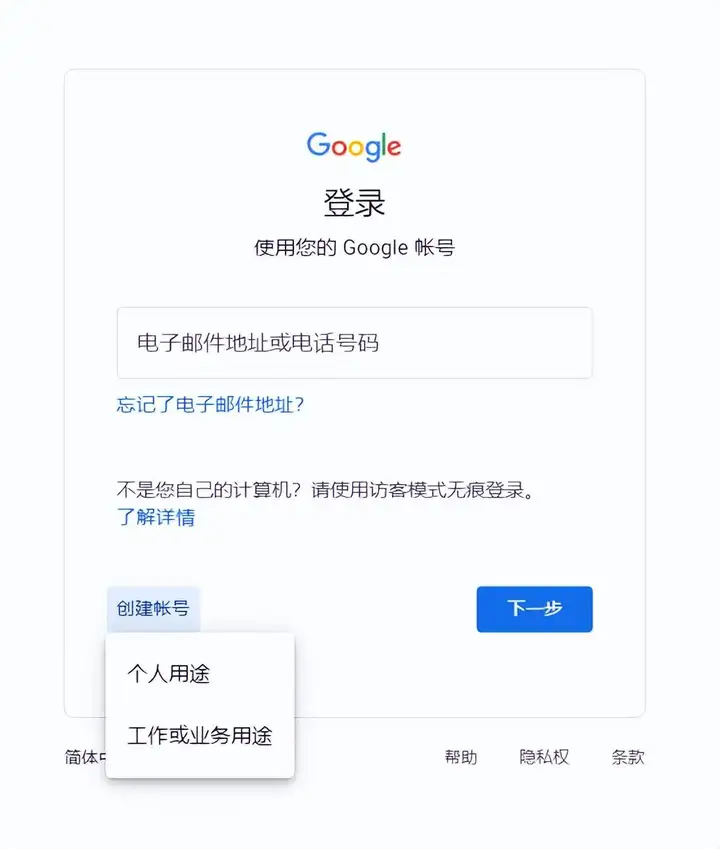 如何注册谷歌账号（附：Google账号创建的步骤）