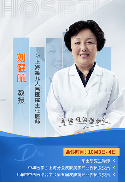 欢度国庆长假 安心奔赴健康 ▏ 国庆郑州博肤胎记特邀京沪三甲胎记名医开展联诊，专业规范祛记！