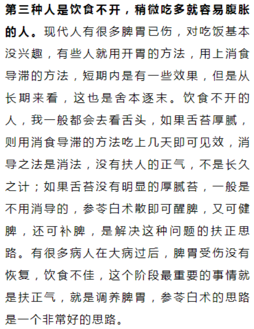 脾虛溼氣重長期拉肚子吃不胖怎麼辦