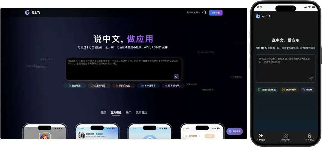 离谱，只需一句话就能生成App了？