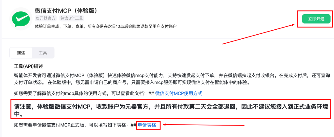 腾讯出手了！微信支付MCP入局