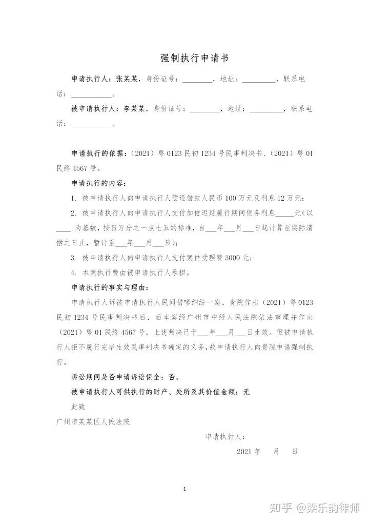 民间借贷纠纷申请强制执行书该怎么写？