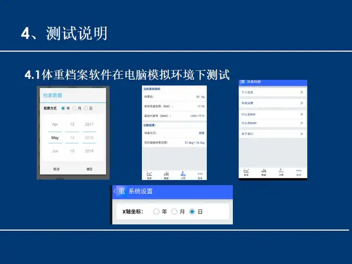 安卓APP源码和设计报告——体重档案APP（含答辩PPT）