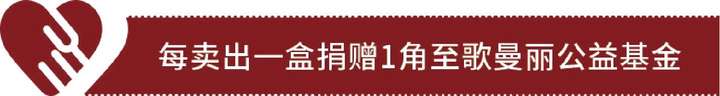 调之以理·为爱而歌 ：歌曼丽产品升级暨“星火之歌”公益项目发布会圆满落幕