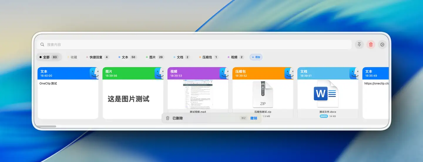 OneClip 卡片横排样式