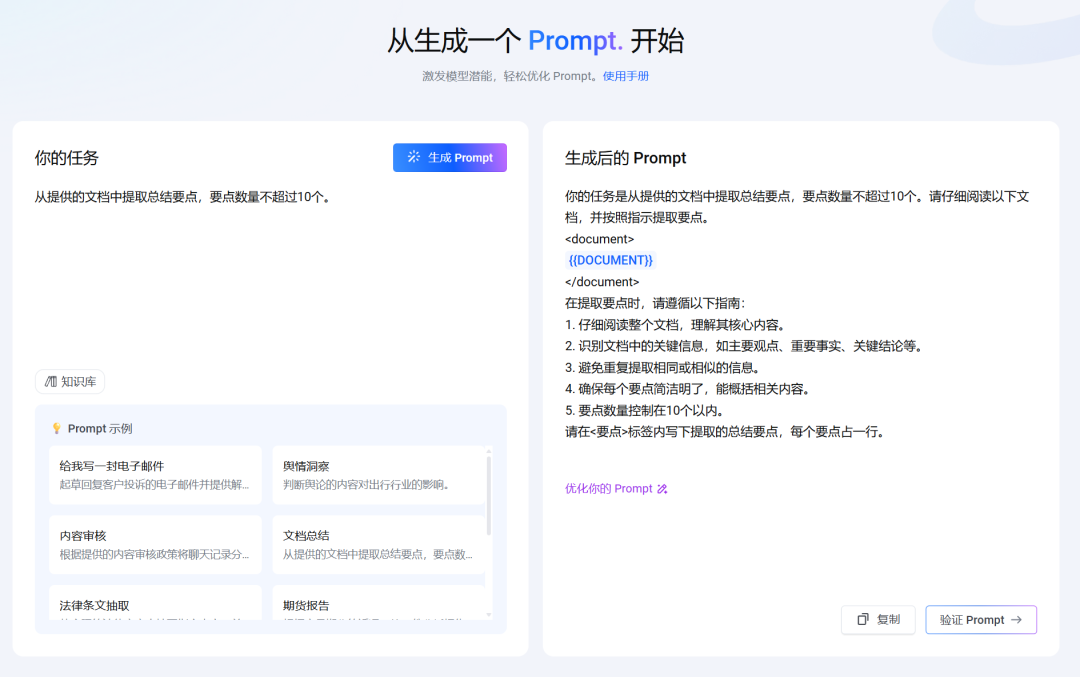 字节新出的「PromptPilot」太好用了！！