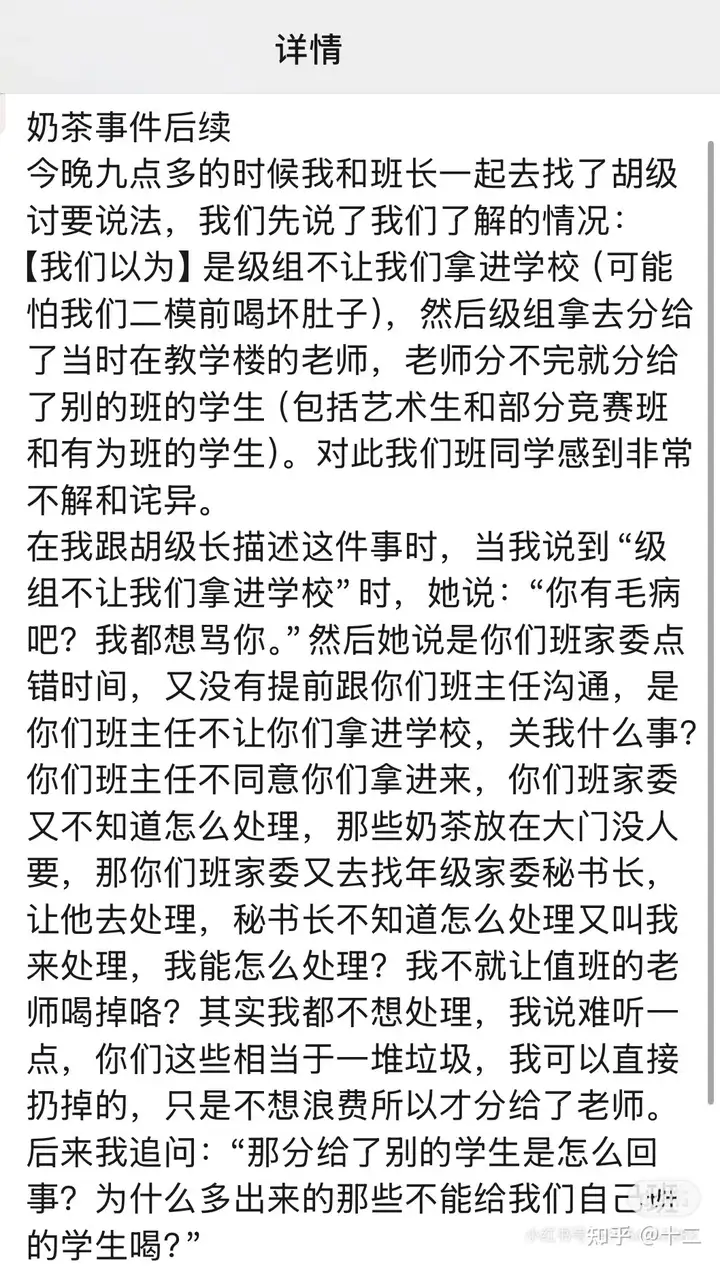 如何看待石门中学某年级组级长「奶茶事件」？