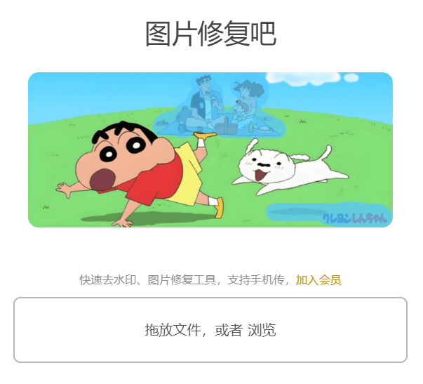 图片修复吧