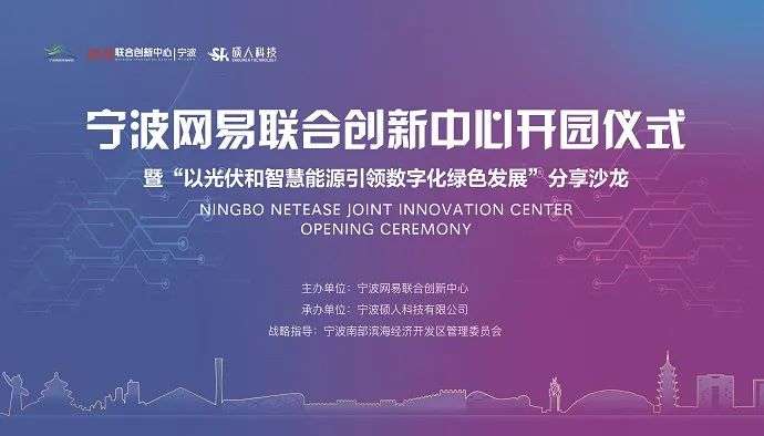 宁波网易联合创新中心正式开园，助推宁波宁海数字经济产业聚集发展