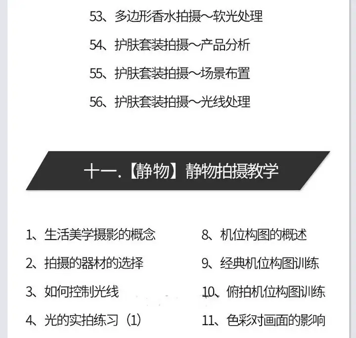 图片[28]-零基础单反相机摄影教程-微单拍照视频入门技巧人像构图后期网课【电商热销585】-暗冰资源网