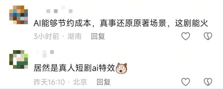 AI加持仙侠IP，《遮天》微短剧版上线，“AI微短剧+”或成下一风口？