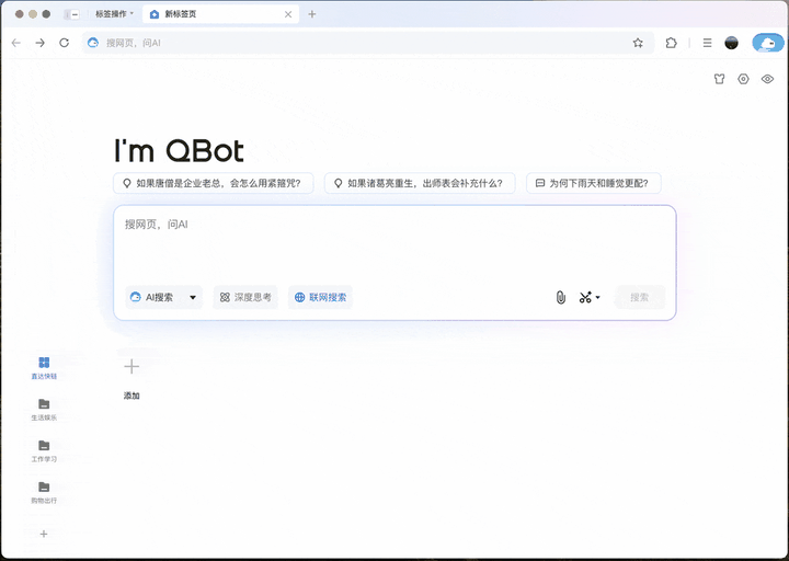 国产浏览器，终于放下「门户网站」的残念，彻底拥抱 AI