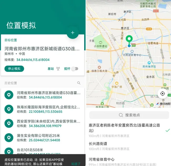 图片[8]-校园跑步路线模拟线圈！Fake Location，最强虚拟定位软件，免费白嫖版！-山海之花 - 宝藏星球屋