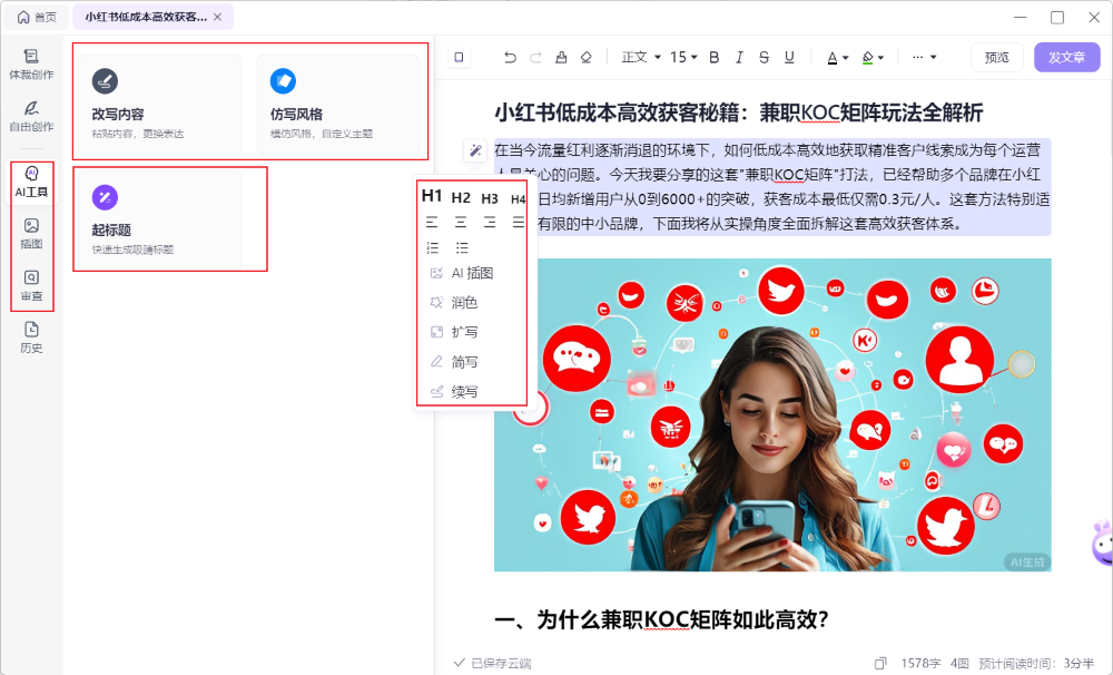 科大讯飞“盯上”运营人，整了个让内容“开挂”的AI工具！