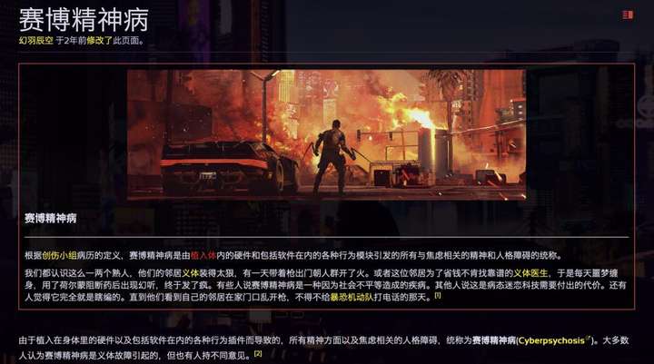 “ChatBot 精神病”，这两年维基百科最火的词条