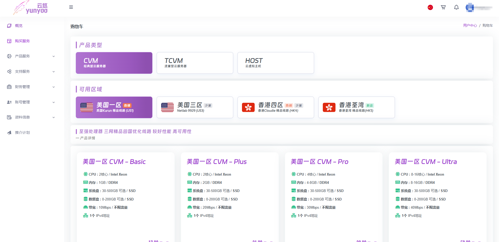 图片[3]-魔方IDC财务主页模板+购物车模板+用户中心模板-站长源码