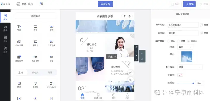 干洗店小程序如何在线搭建？插图4
