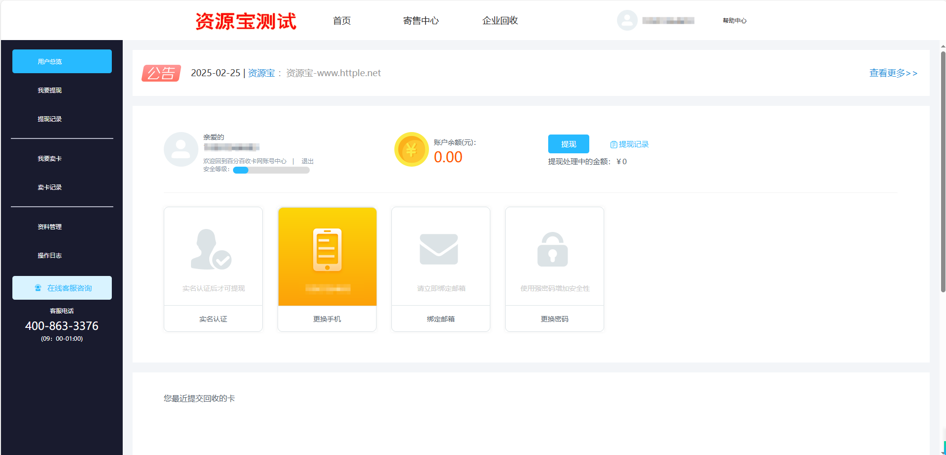 图片[4]-电子券兑换二手卡券回收源码，手机+电脑版-站长源码
