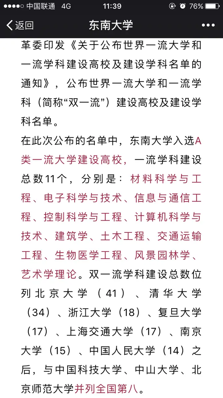 东南大学怎么样？(东南大学孙书兰简历)