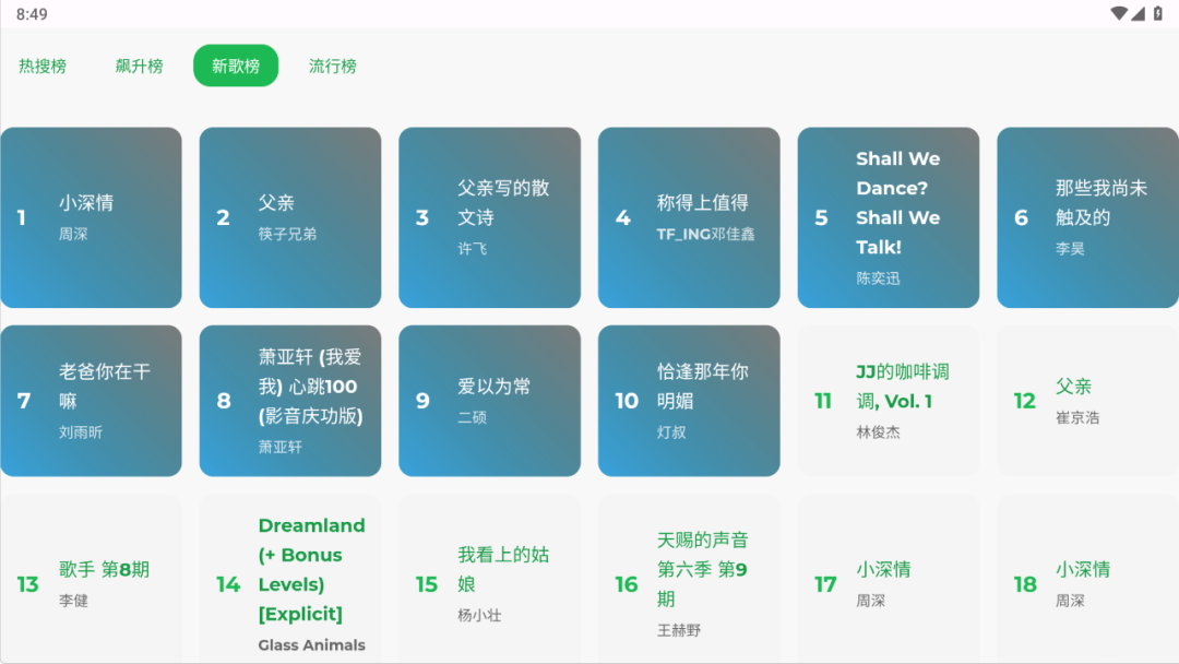 图片[5]-音盒TV 2.1.8 电视少有的听歌下歌软件 小巧好用 支持老电视 - 山海之花 - 宝藏星球屋-山海之花 - 宝藏星球屋