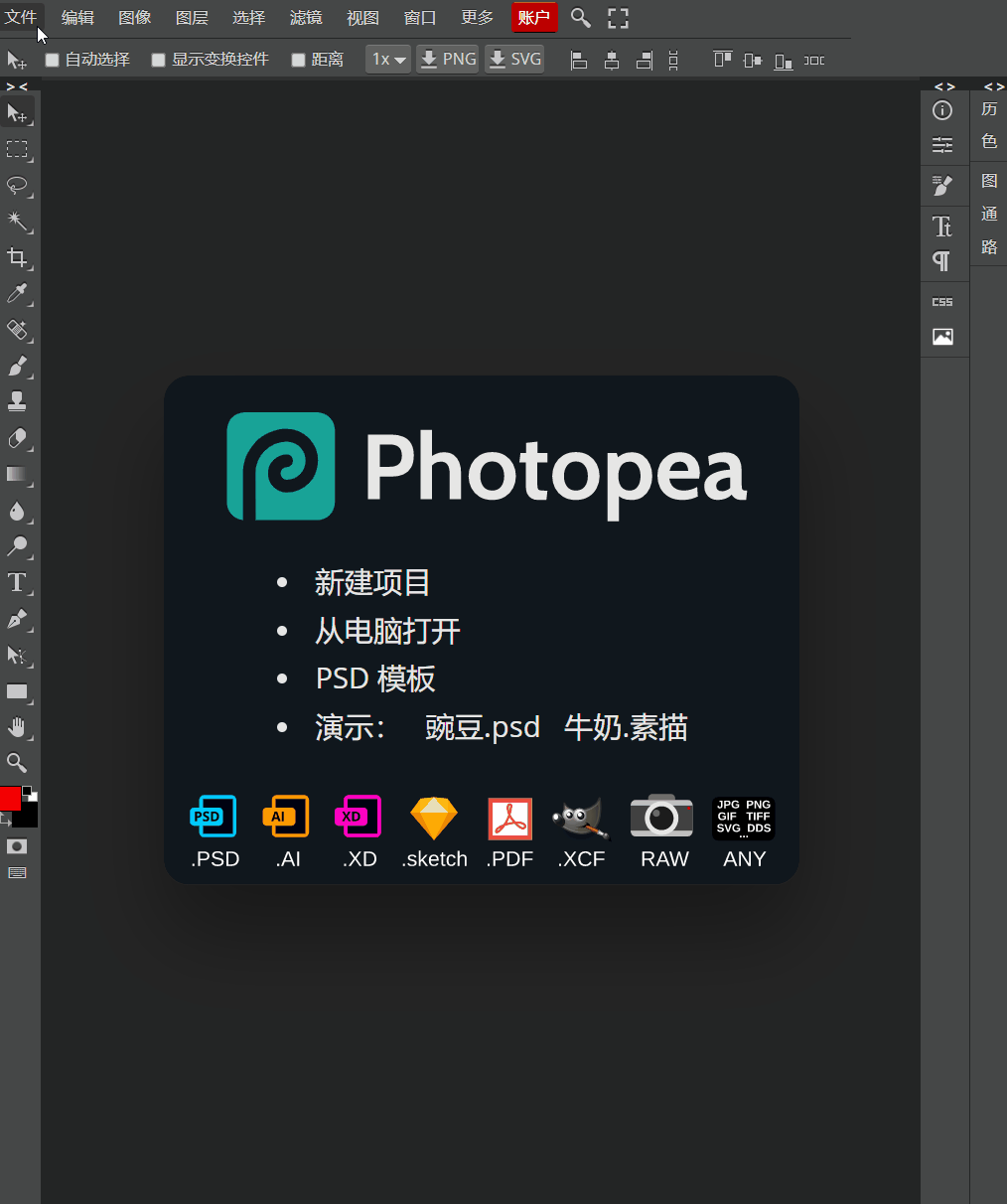 Photopea -  免费的在线图像编辑器|World资源社区