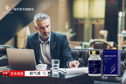 朝气维ENERGY VITAL PRO全球首发，高端男士抗衰科技，稳固青春底源