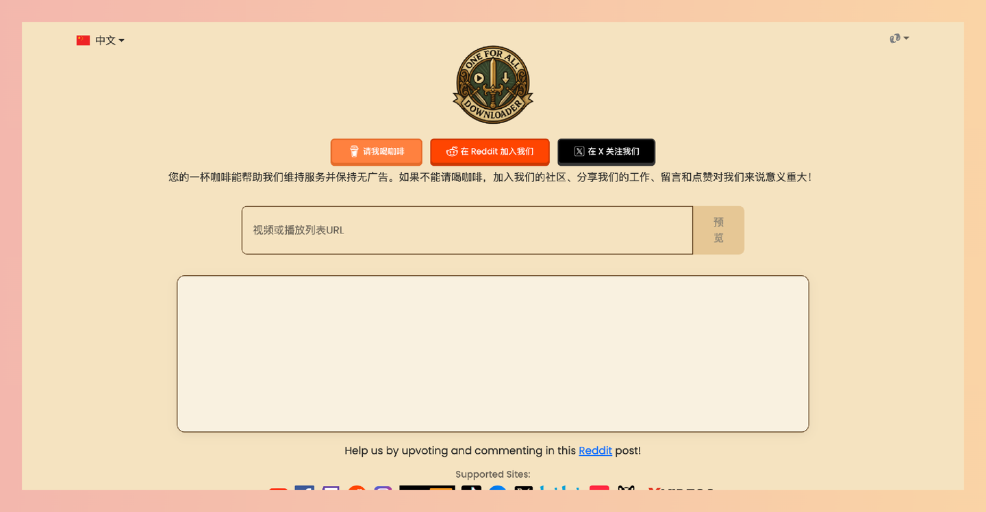 One For All (OFA) ：免费视频、音频下载工具，搞定全网视频下载，免费、无广告、还能下无水印
