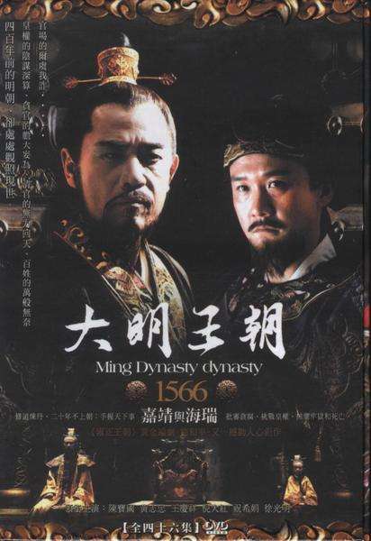 如何评价电视剧大明王朝1566