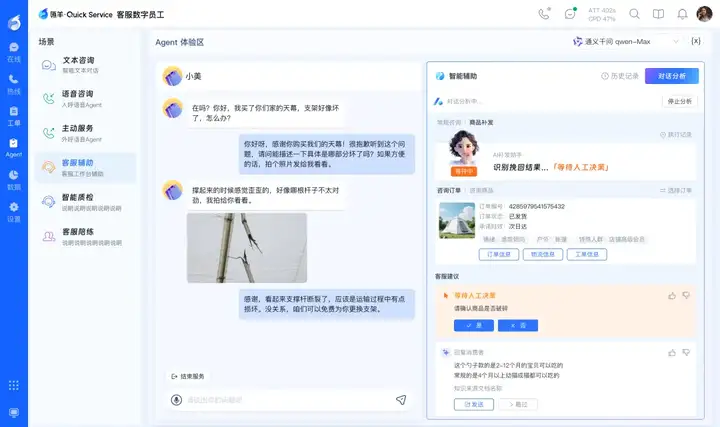 那个逼得我喊“救命”的AI客服，终于活出“人样”了。
